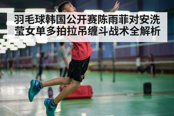 badminton jump smash